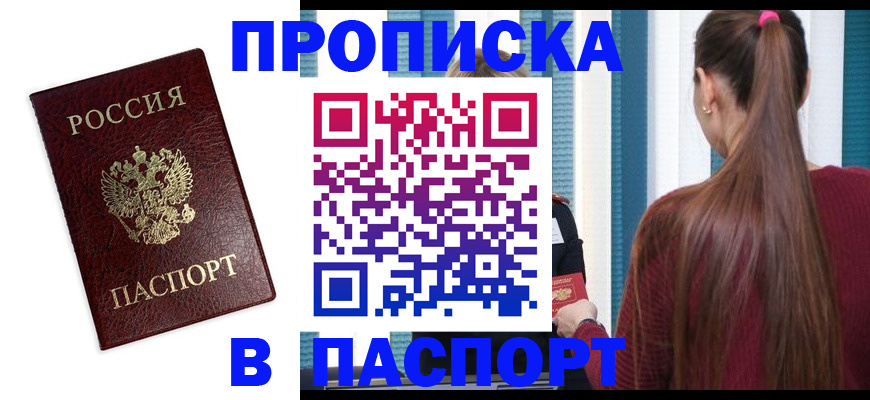 прописка регистрация в Тосно